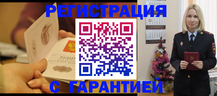 временная регистрация поиск в Курчалом